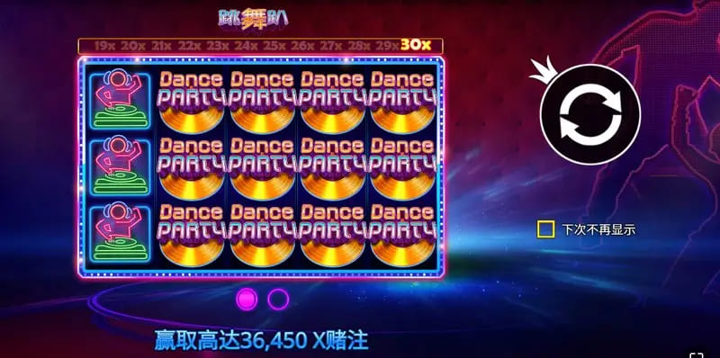 【小鱼扑克】大发娱乐《跳舞趴》——舞动光影，尽享派对狂欢