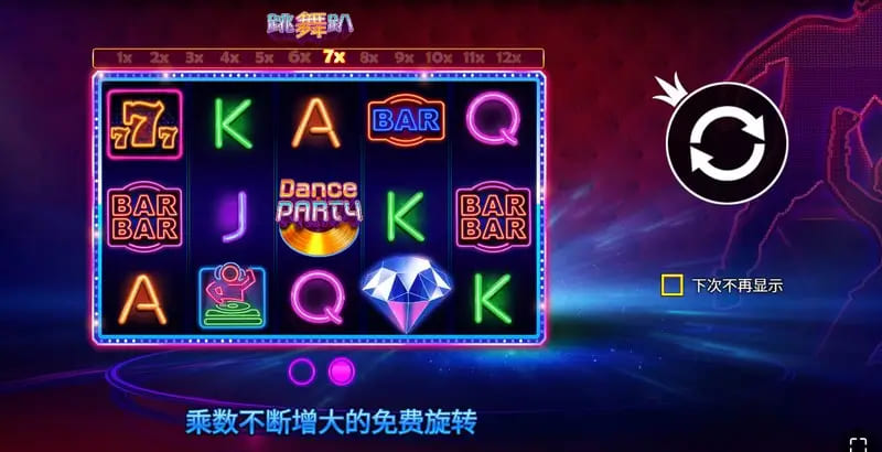 【小鱼扑克】大发娱乐《跳舞趴》——舞动光影，尽享派对狂欢