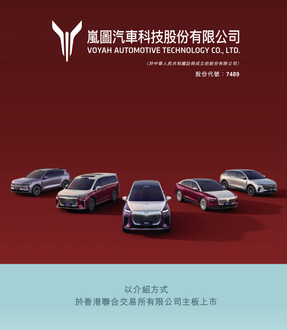 岚图叩响港交所大门 一场关于“技术定义”的价值重估 【小鱼Poker】岚图叩响港交所大门 一场关于“技术定义”的价值重估