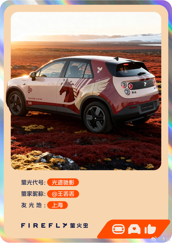 【小鱼Poker】蔚来CEO李斌分享萤火虫国风改装:已收获超高回头率