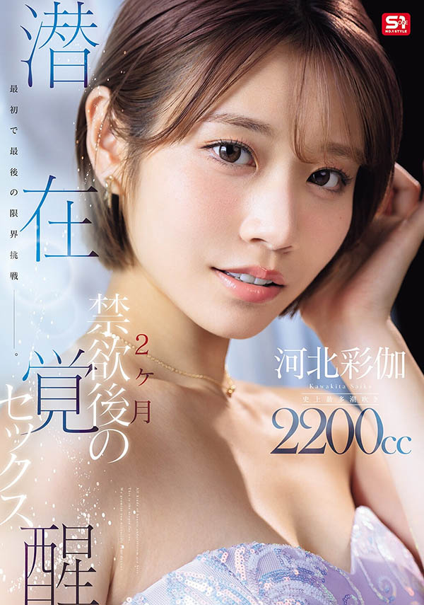 【小鱼Poker】SNOS-168,「河北彩伽」最新作品2026/03/24发布!