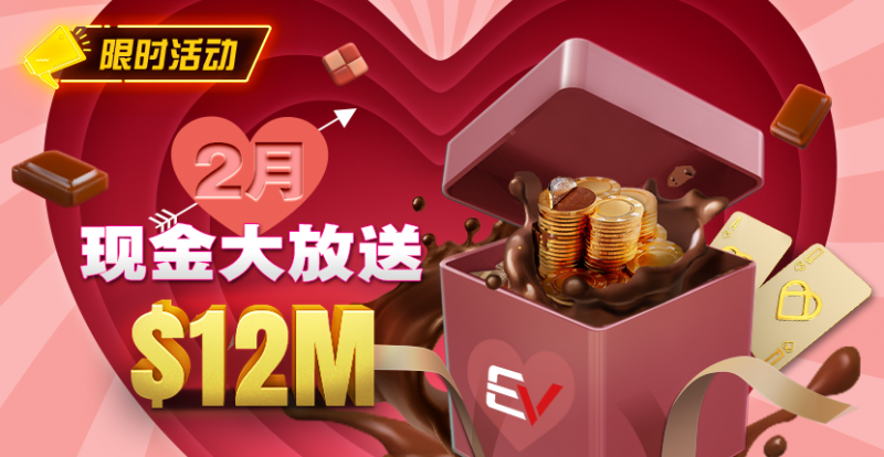 【小鱼Poker】推荐赛事:26年2月现金大放送狂撒1,200万美金!
