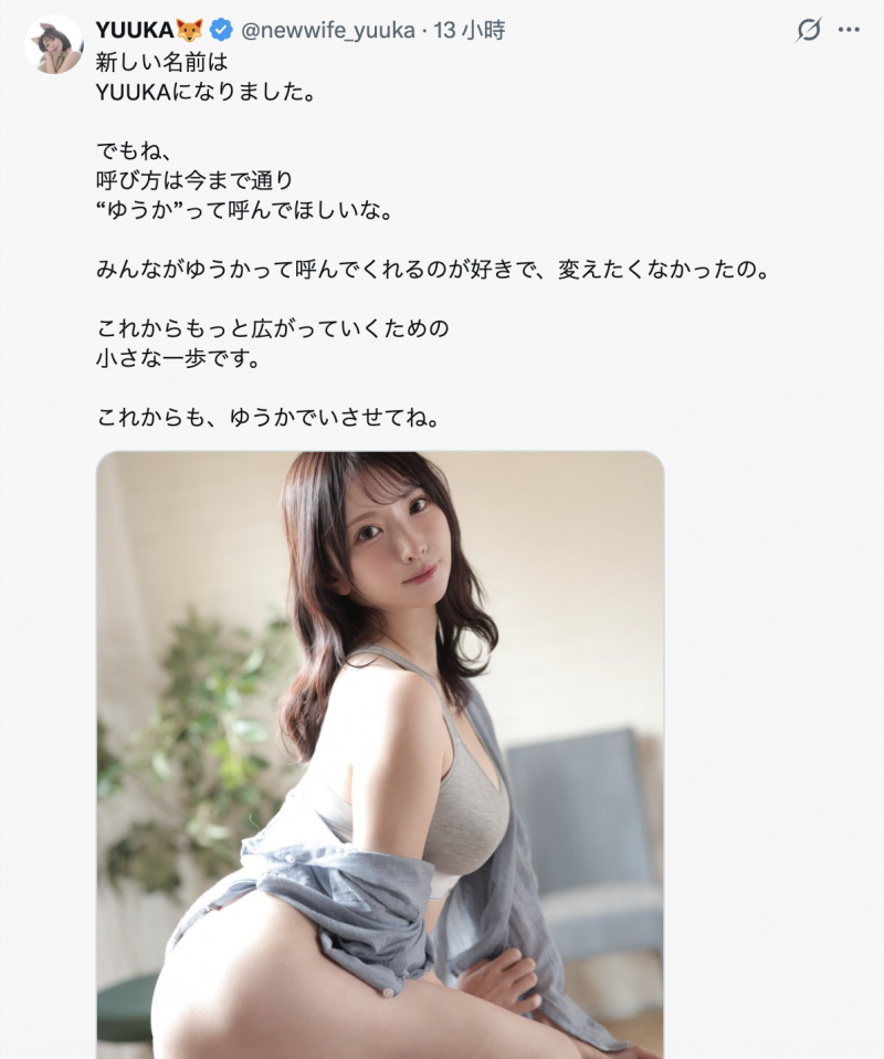 【小鱼Poker】不再是新妻了！换新东家的她全新艺名出炉！