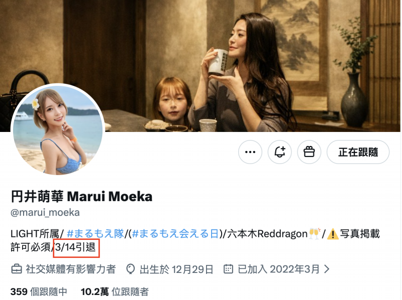 【小鱼Poker】円井萌華(圆井萌华)3月14日引退