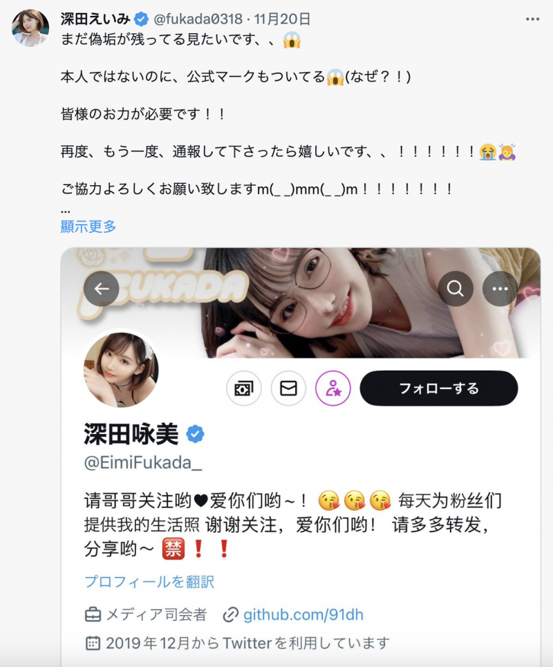 【小鱼Poker】原来相沢みなみ(相泽南)的假帐号是这样诈骗的！