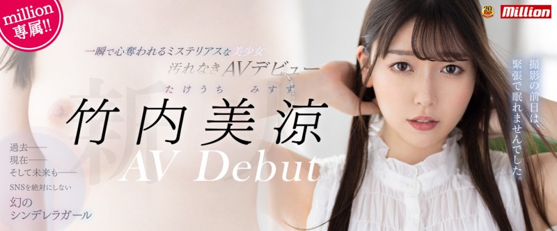 【小鱼Poker】竹內美涼(竹内美凉)出道作品MKMP-478发布!美肌粉红奶!拒绝社群能一瞬间夺走你的心!