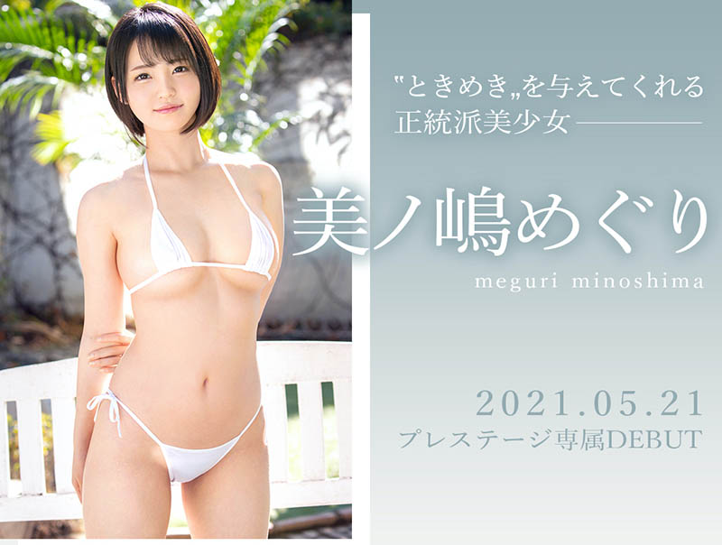 【小鱼Poker】BGN-063,美ノ嶋 めぐり(美之嶋惠理，Minoshima-Meguri)最新作品2021/05/21发布！