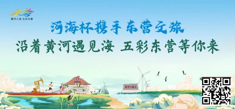 【小鱼Poker】第三届“河海杯”酒店介绍预定开启，最低价格住东营最高规格酒店，并享酒店每日豪华自助晚宴，你还在等什么？