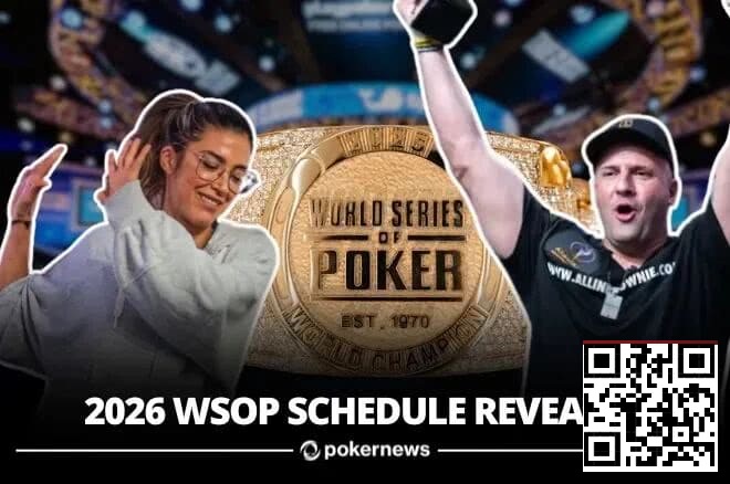 【小鱼Poker】2026年WSOP赛程公布,100条金手链开启你的逐梦之旅!