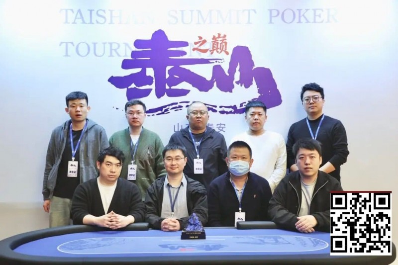 【小鱼Poker】2026泰山之巅扑克系列赛次日 | 开幕赛加冕，何映含斩获冠军！主赛启航，甲组210人次参赛，王亚辉成今日CL领38人晋级