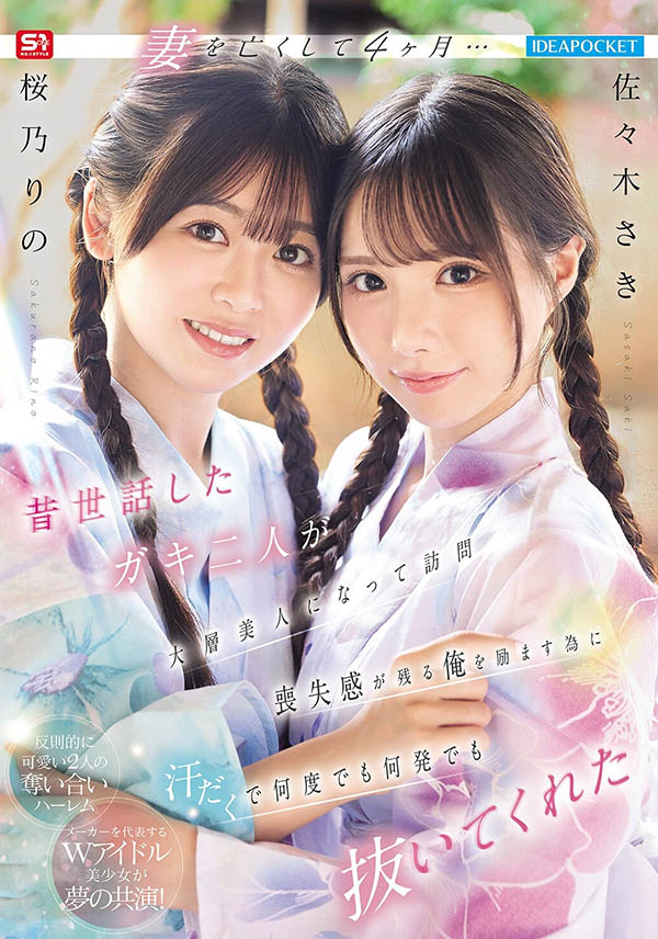 【小鱼Poker】IPZZ-795,「佐佐木纱希、樱乃莉乃」共演作品2026/04/14发布!