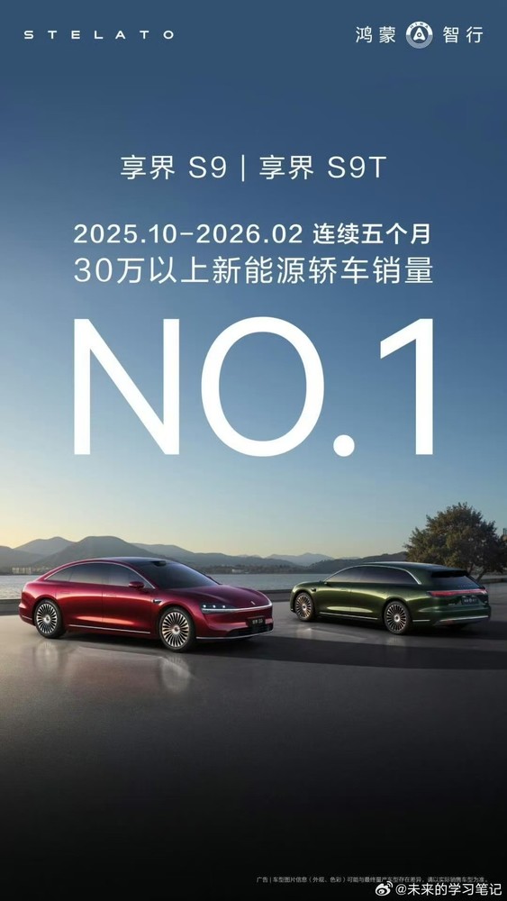 享界9系蝉联30万+新能源轿车销量冠军 连续五个月! 【小鱼Poker】享界9系蝉联30万+新能源轿车销量冠军 连续五个月!