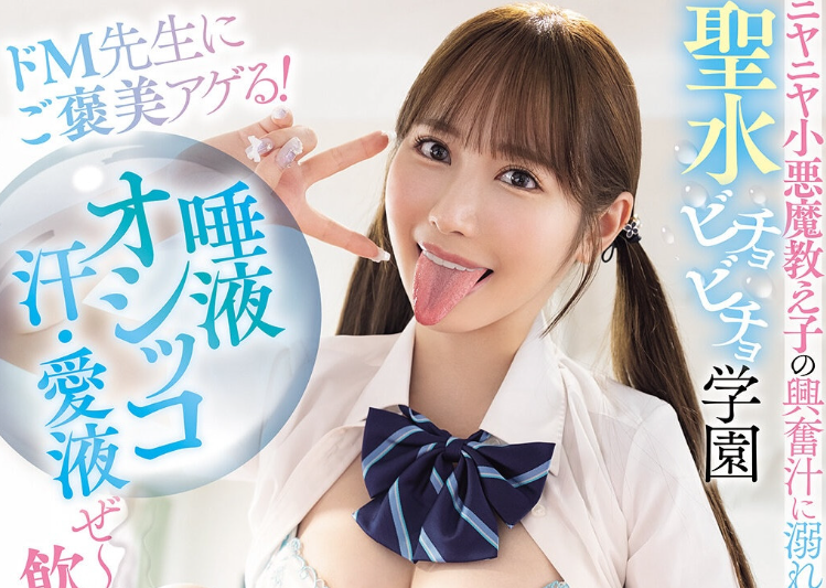 【小鱼Poker】[MIDA-576]体液控必看！ 小野六花解禁排圣水！