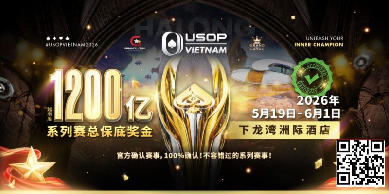 【小鱼Poker】2026年USOP越南系列赛：超过80场赛事，巨额保底奖池，顶级扑克盛宴！