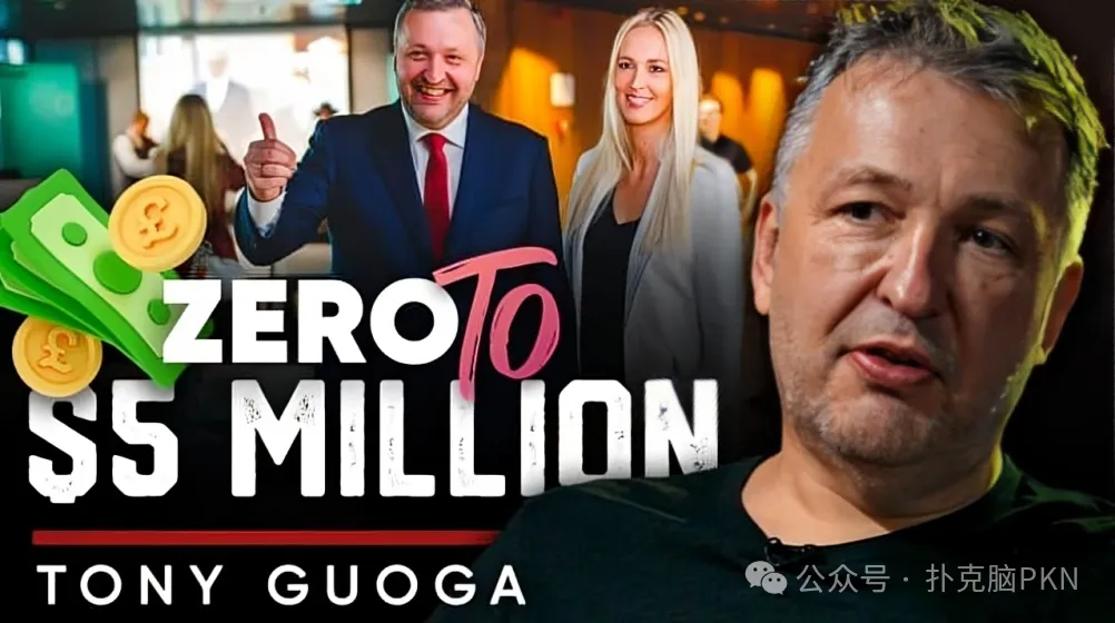 【小鱼Poker】Tony G专访：在高额扑克中，敢打敢冲比打得好更重要！