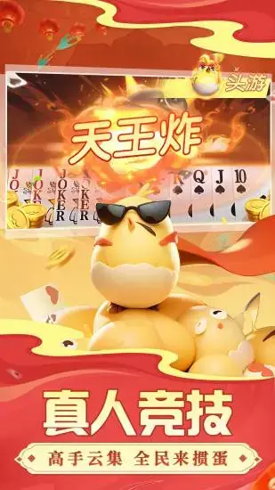 大发娱乐掼蛋游戏重磅上线：传统牌技新玩法，智斗乐趣尽在指尖！