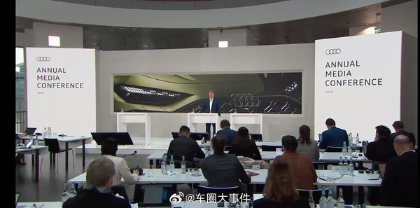 【小鱼Poker】奥迪举办全球年度财报新闻发布会 公布未来战略规划