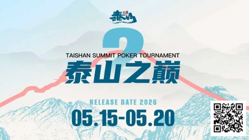 【小鱼Poker】赛事信息 | 泰山之巅扑克系列赛泰安站各项事宜全部办结,荣誉与奖励悉数送达!