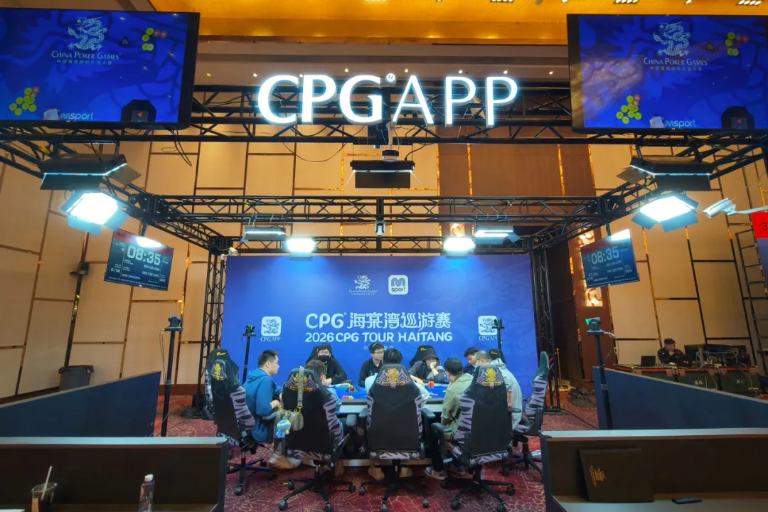 【小鱼Poker】CPG®海棠湾巡游赛|主赛剩余17人晋级第四轮,陆振华580万记分牌领跑,唯一女将倪楚儿紧随其后