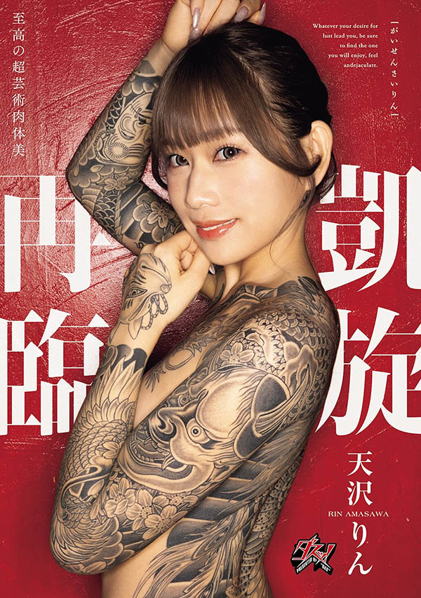 【小鱼Poker】DASS-973,天沢りん(天泽铃)最新作品2026/04/28发布!