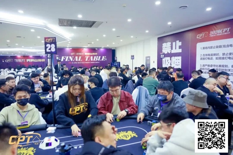 【小鱼Poker】2026葫芦岛CPT紫荆山海杯 | 首日圆满启幕,杨京达开幕赛CL有望加冕,刘洋、李靖晶解锁CPT奖杯