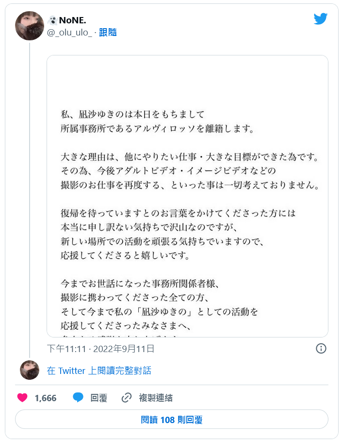 【小鱼Poker】「日后不会再见了⋯」有神乳之称的她引退！