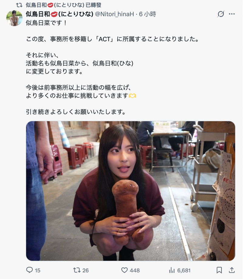 【小鱼Poker】更换事务所！似鸟日菜宣布改名！