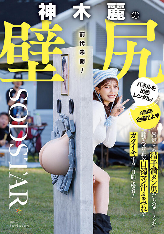 【小鱼Poker】神木麗(神木丽)作品START-539发布！出道四周年纪念！她被做成壁尻了！