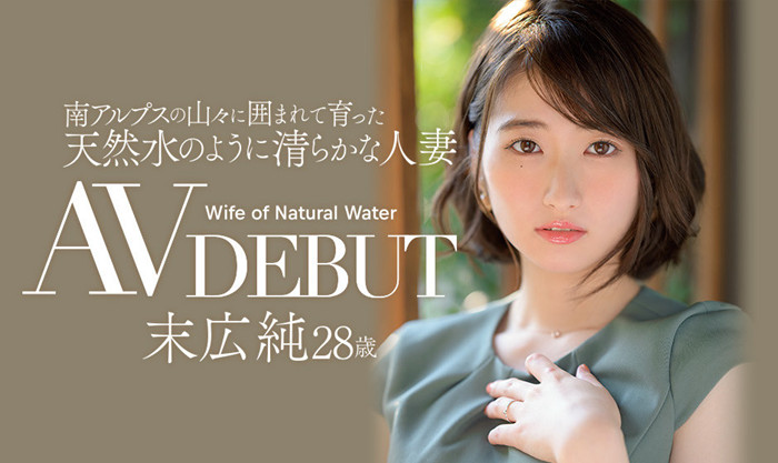 【小鱼Poker】[JUL-913]南阿尔卑斯山孕育出来的清纯人妻 末广纯（末広純）展开一段东京不伦物语