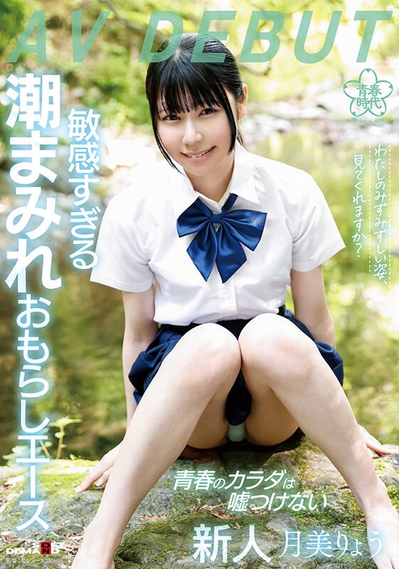 【小鱼Poker】[SDAB -272]是文状元也是武状元！ 被森林原人调教后的月美凉（月美りょう）会成为新一代的潮吹机器！