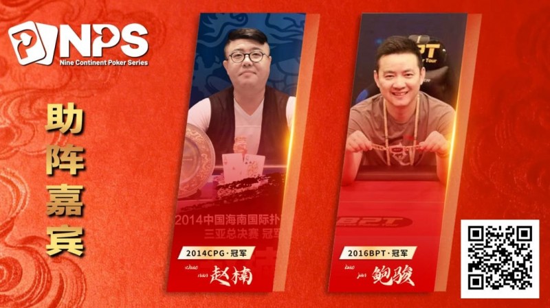 【小鱼Poker】蒙山沂水育初心，琅琊临沂启新程 | 2026NPS“临沂”九州杯扑克系列赛重磅启幕