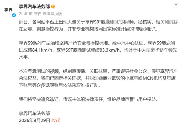 早报:享界汽车回应享界S9“麋鹿测试”视频 铂智7上市 【小鱼Poker】早报:享界汽车回应享界S9“麋鹿测试”视频 铂智7上市