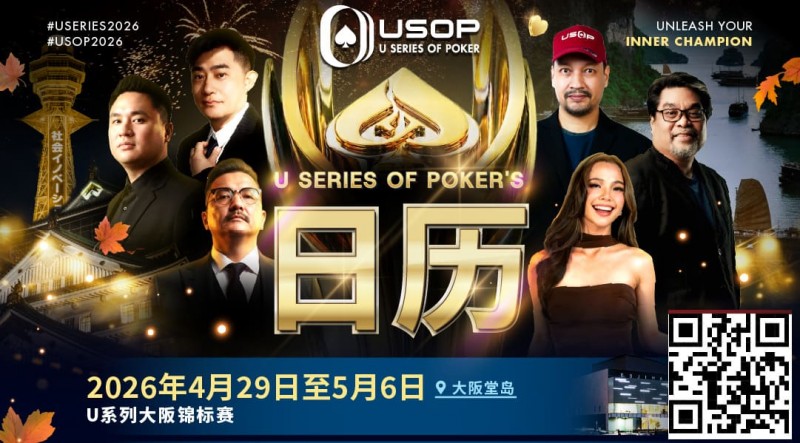 【小鱼Poker】USOP越南站与大阪系列赛接力登场！五大国际赛事贯穿全年，越南三站总奖池高达4000亿越南盾!