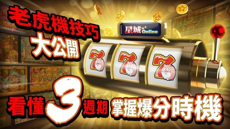 【小鱼扑克】狂野旋风老虎机玩法机制解析：从设计逻辑到理性娱乐策略