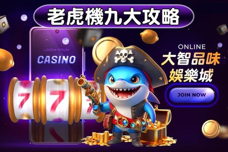 【小鱼扑克】狂野旋风老虎机玩法机制解析：从设计逻辑到理性娱乐策略