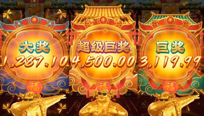【小鱼扑克】PG电子《财富牛》连胜机制：3轴旋转下的极速爆奖体验