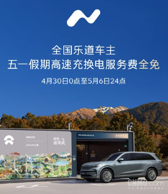 【小鱼Poker】五一出行加电无忧 乐道推出高速充换电免服务费福利