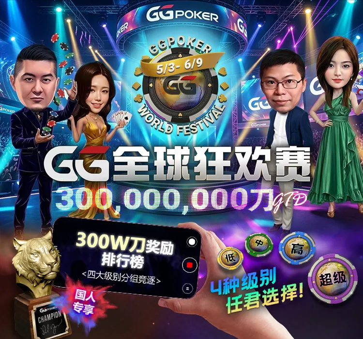 【小鱼Poker】5月狂欢惊喜，史无前例促销活动来袭