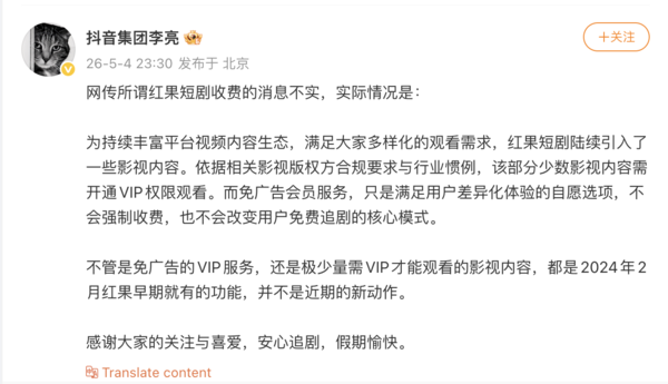 【小鱼Poker】抖音集团李亮：网传所谓红果短剧收费的消息不实