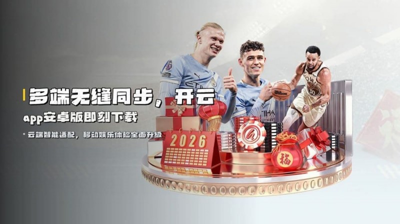 【小鱼扑克】开云体育资金安全保障机制深度解析：2026年的“银行级”防线
