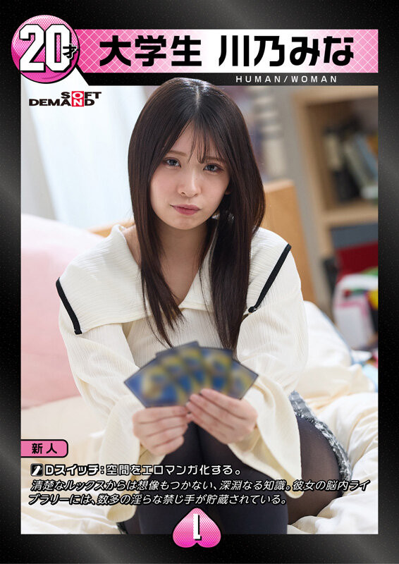 【小鱼Poker】sdam-168,川乃美奈(川乃みな)最新作品2026/05/05发布!