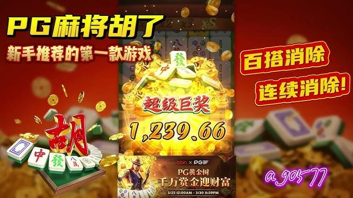 【小鱼扑克】游戏节奏快又不失策略性，PG电子适合新手入门吗？