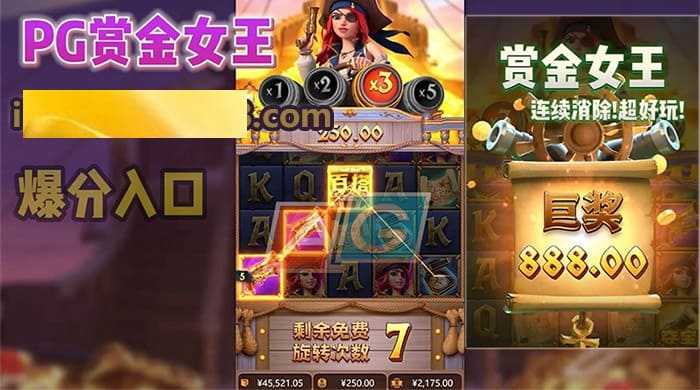【小鱼扑克】赏金女王引爆冒险类老虎机热潮
