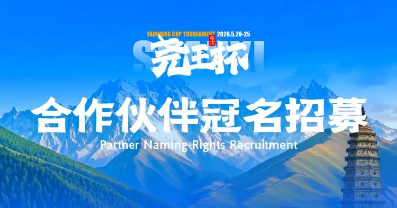 【小鱼Poker】临汾尧王杯|华北五月压轴登场,首届全国智力竞技赛事席位告急!