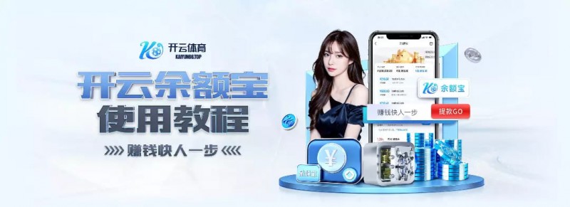 【小鱼扑克】如何在移动端快速访问开云体育而不被拦截？
