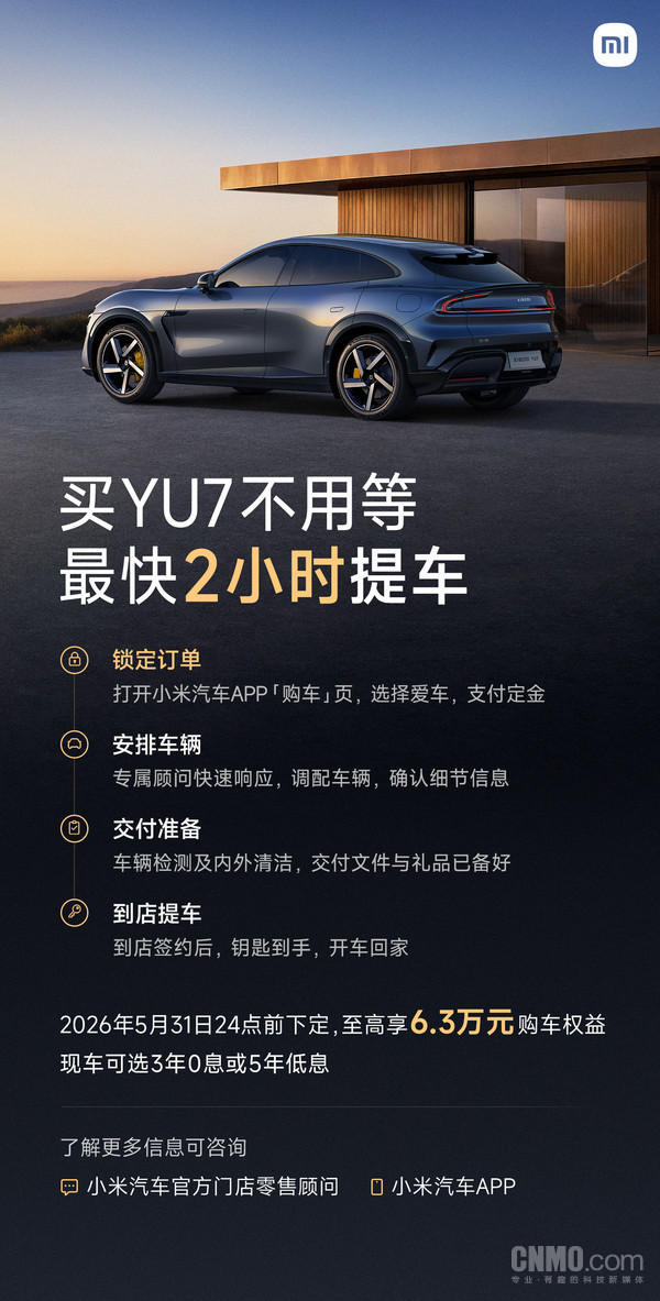 早报:小米YU7交付能力大幅提升 新车被曝用小米汽车Logo 【小鱼Poker】早报:小米YU7交付能力大幅提升 新车被曝用小米汽车Logo