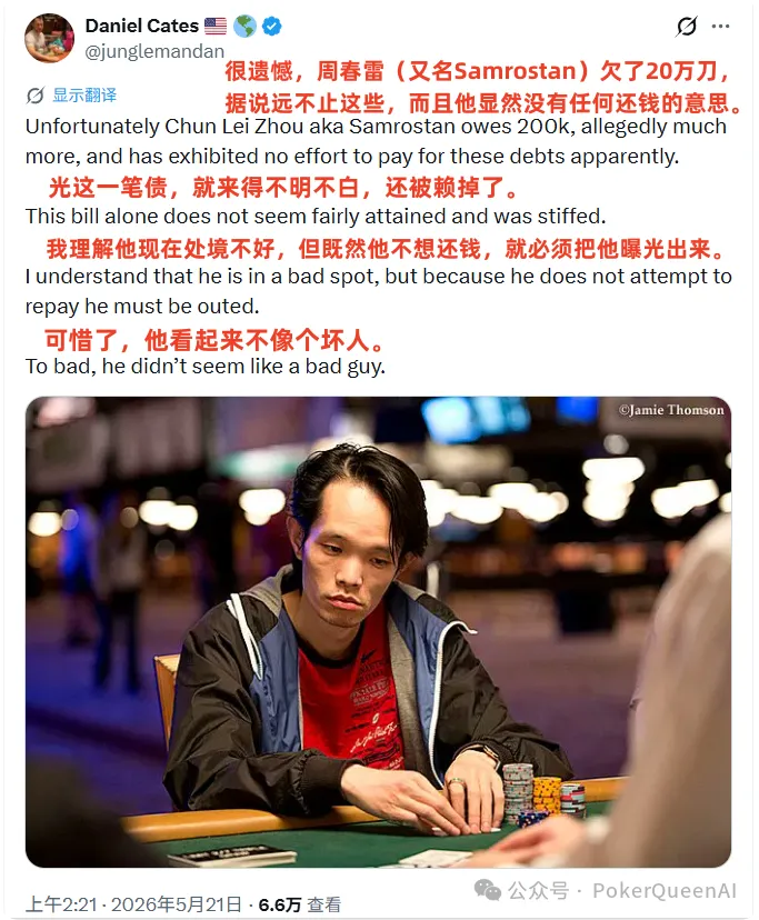 【小鱼Poker】野人亲自下场曝光“西安小周”欠200k不还，据说远不止这些…
