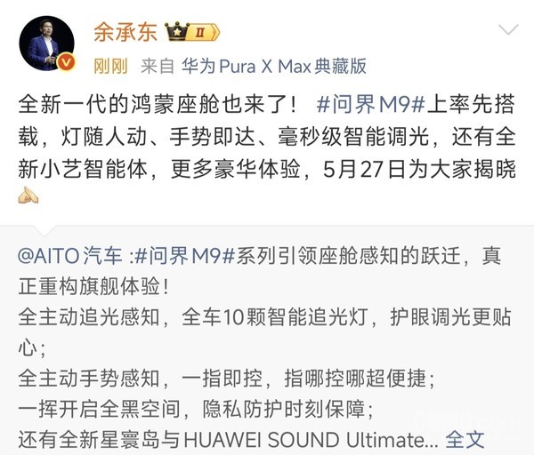 【小鱼Poker】华为余承东：全新一代问界M9将搭载全新一代鸿蒙座舱
