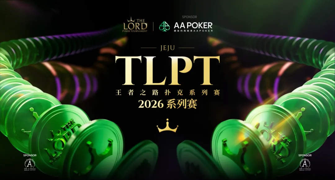 【小鱼Poker】TLPT济州岛站圆满收官:968人次主赛创纪录,22岁女将薛佳玟封神,下一届再创精彩