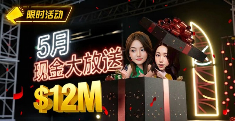 【小鱼Poker】5月狂欢开启：00万美金现金雨，全游戏都能赢！